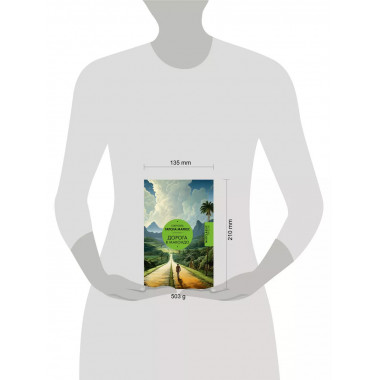 Дорога в Макондо.