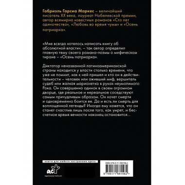 Осень патриарха.