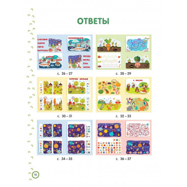 500 увлекательных IQ- заданий для дошколят. 5-7 лет.