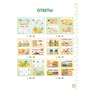 500 увлекательных IQ- заданий для дошколят. 5-7 лет.