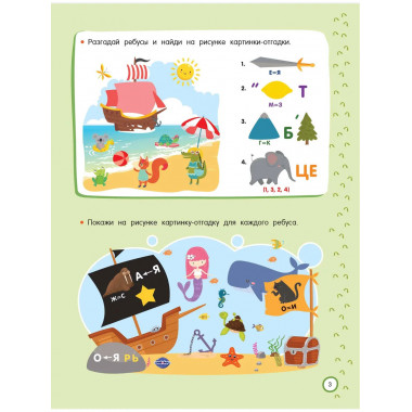 500 увлекательных IQ- заданий для дошколят. 5-7 лет.