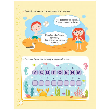 500 увлекательных IQ- заданий для дошколят. 5-7 лет.