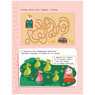 500 увлекательных IQ- заданий для дошколят. 5-7 лет.