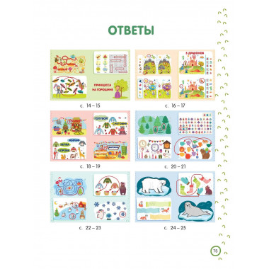 500 увлекательных IQ- заданий для дошколят. 5-7 лет.