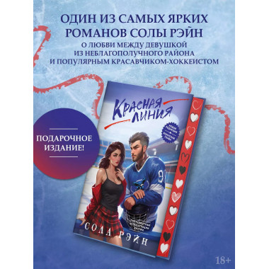 Красная линия.