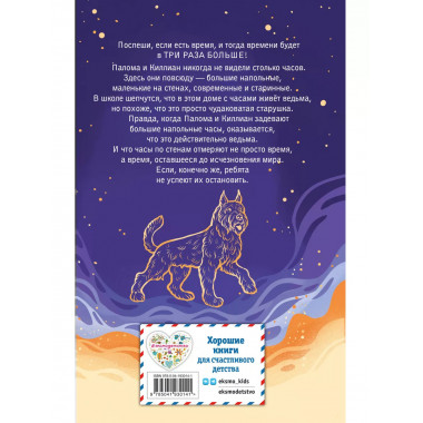 Секрет хранителя времени.