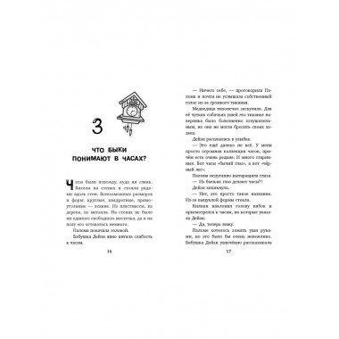 Секрет хранителя времени.