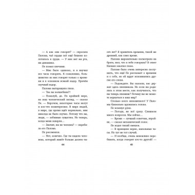 Секрет хранителя времени.
