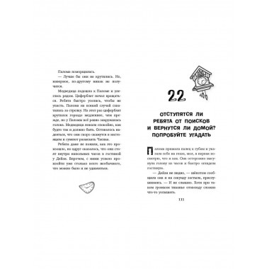 Секрет хранителя времени.