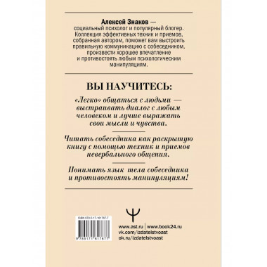 Язык тела в действии. Эффективные приемы и техники для поним