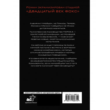 Испытание огнем.