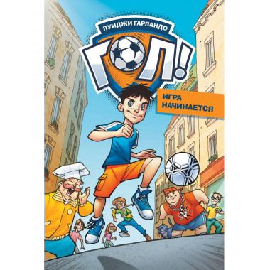 Игра начинается.