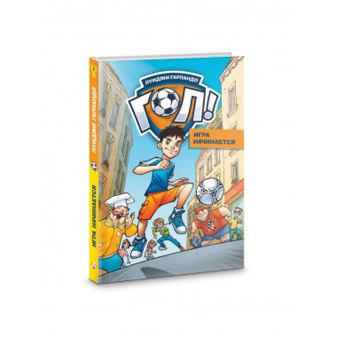 Игра начинается.