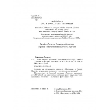 И вот все уже в Бразилии!.