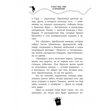 И вот все уже в Бразилии!.