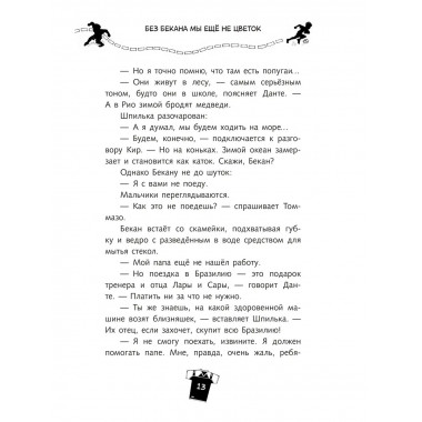 И вот все уже в Бразилии!.