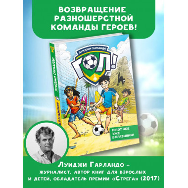 И вот все уже в Бразилии!.