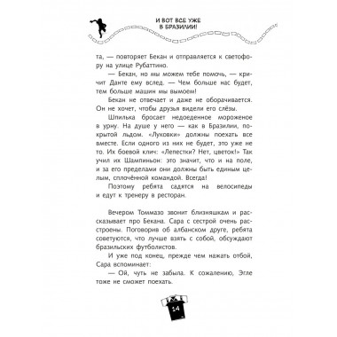 И вот все уже в Бразилии!.