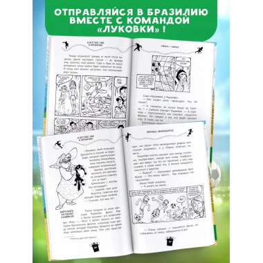 И вот все уже в Бразилии!.