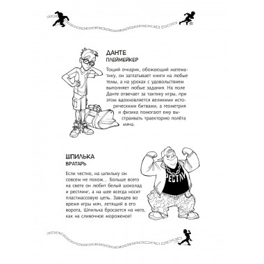 И вот все уже в Бразилии!.