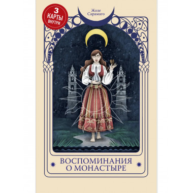 Воспоминания о монастыре.