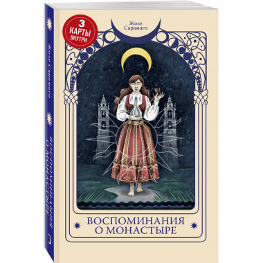 Воспоминания о монастыре.