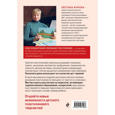 Пластилинография.