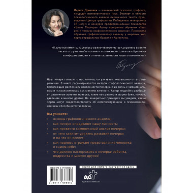 Графология: самоанализ по почерку.