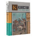 Казахстан.Полная история страны.