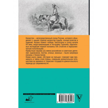 Казахстан.Полная история страны.