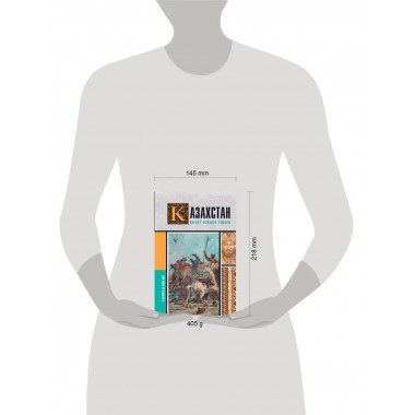 Казахстан.Полная история страны.