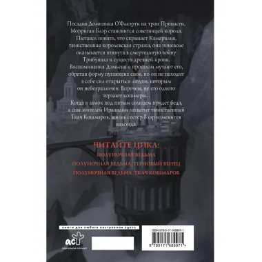 Полуночная ведьма. Ткач Кошмаров.