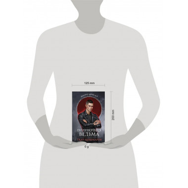 Полуночная ведьма. Ткач Кошмаров.