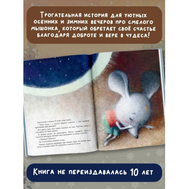 Пампкин, мышонок из тыквы. Рисунки Е. Антоненкова.