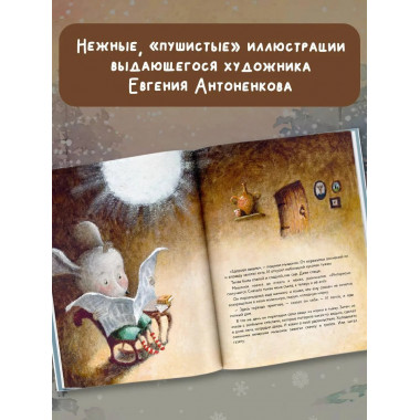 Пампкин, мышонок из тыквы. Рисунки Е. Антоненкова.