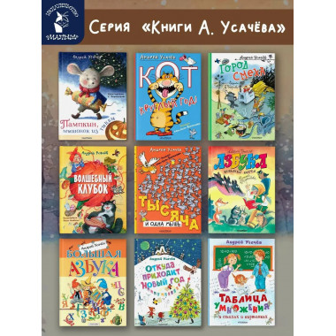 Пампкин, мышонок из тыквы. Рисунки Е. Антоненкова.