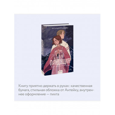 Прядущая. И не прервется род.