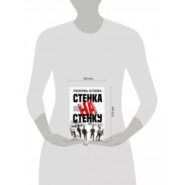 Стенка на стенку.
