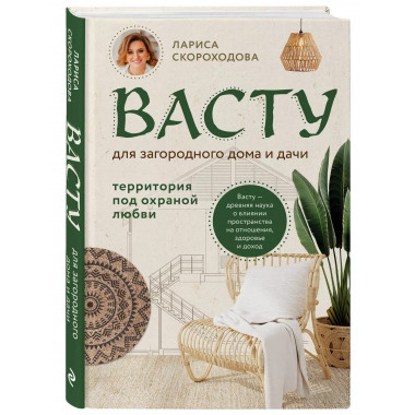 Васту для загородного дома и дачи. Территория под охраной лю