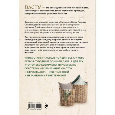 Васту для загородного дома и дачи. Территория под охраной лю