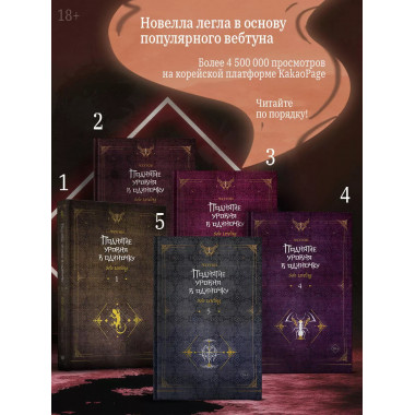 Поднятие уровня в одиночку. Solo Leveling. Книга 5.