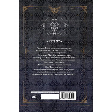 Поднятие уровня в одиночку. Solo Leveling. Книга 5.