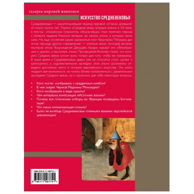 Искусство Средневековья.