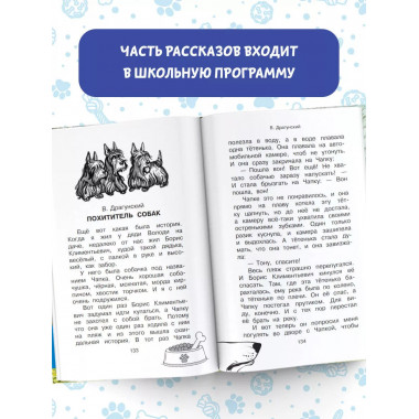 Большая собачья книга.