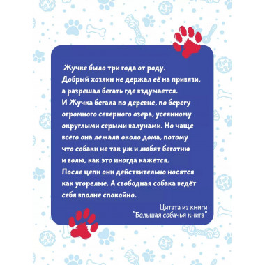 Большая собачья книга.