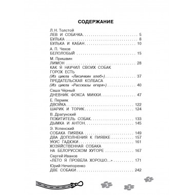 Большая собачья книга.