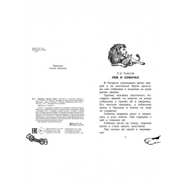 Большая собачья книга.