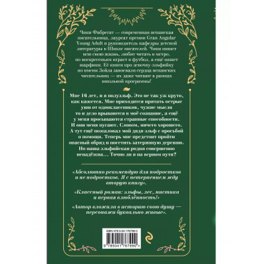 Меня зовут Зойла (#1).