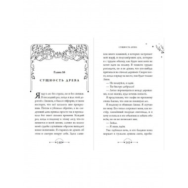Меня зовут Зойла (#1).