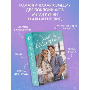 Сделать все возможное.